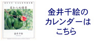 2010金井千絵のカレンダー
