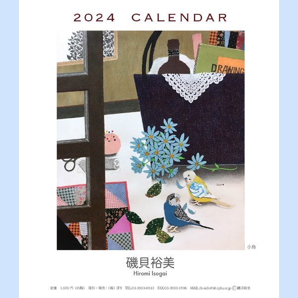 2024年磯貝裕美CDケースカレンダー