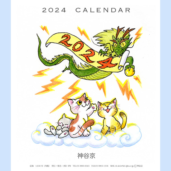2024年神谷京CDケースカレンダー