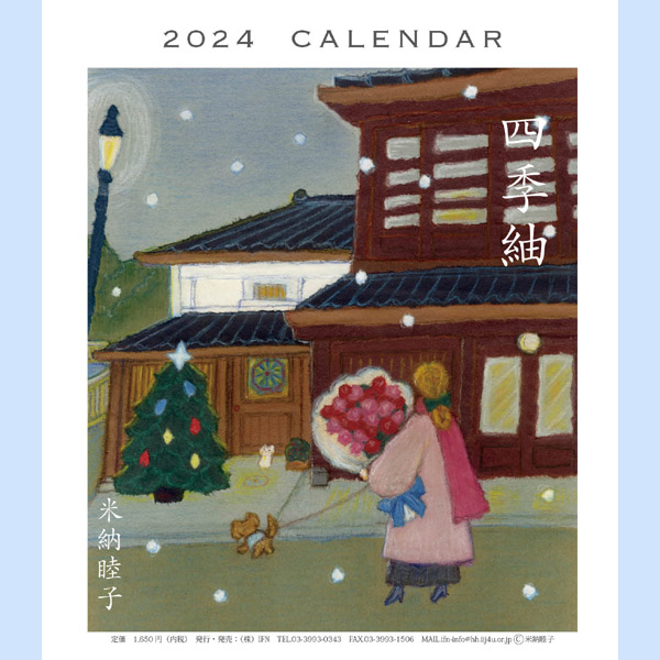 2024年米納睦子CDケースカレンダー