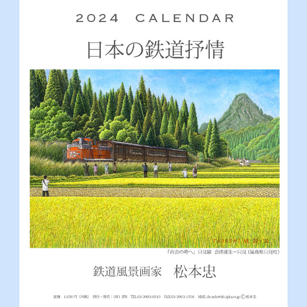 2024年松本忠CDケースカレンダー