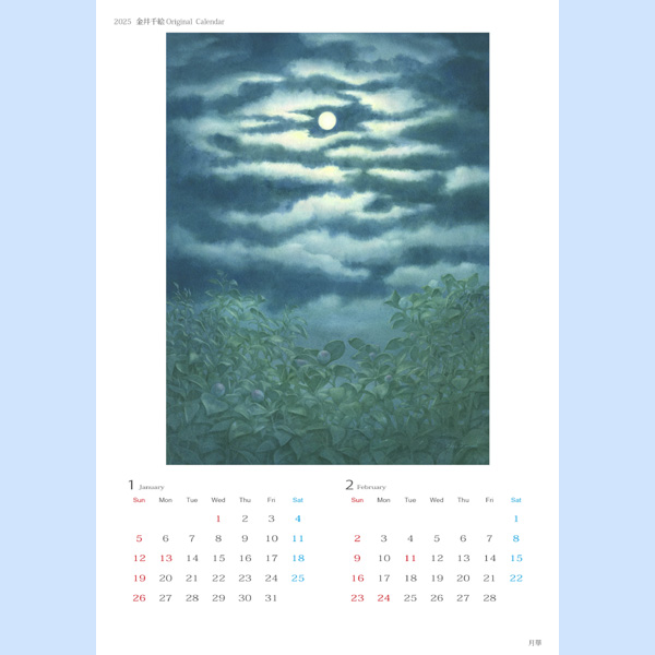 2025年金井千絵のアートカレンダー