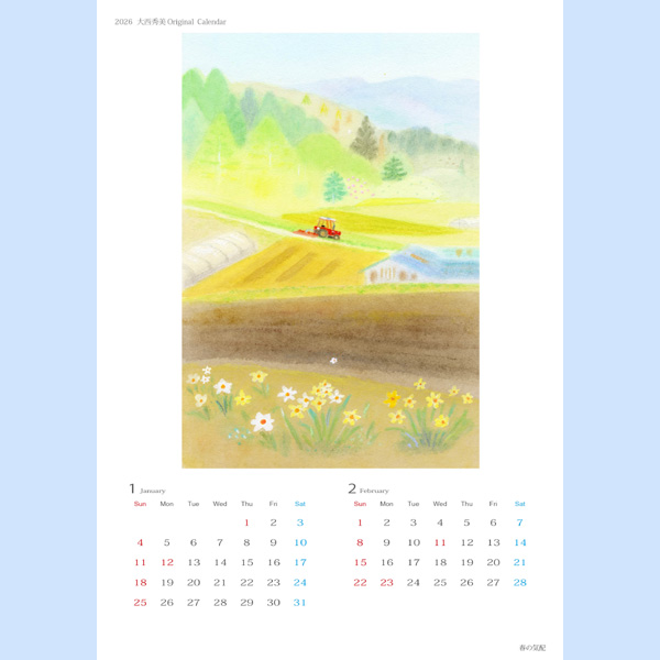 2026年大西秀美のアートカレンダー