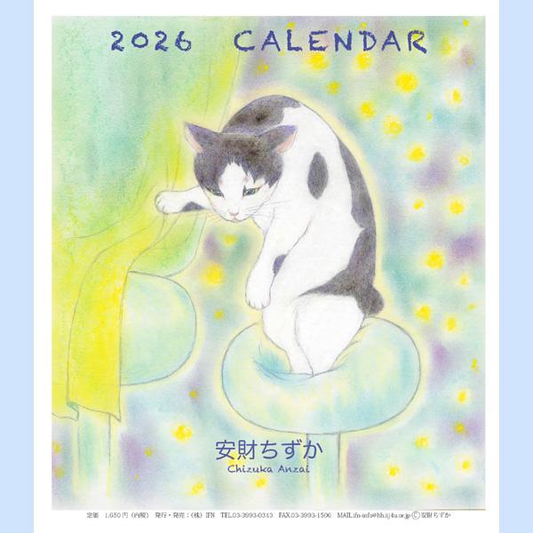 2026年安財ちずかCDケースカレンダー