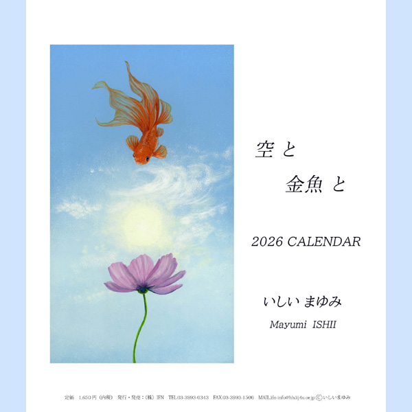 2026年いしいまゆみCDケースカレンダー