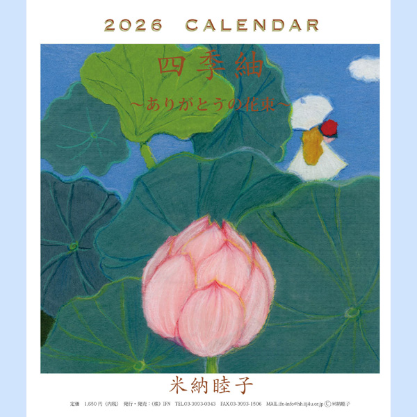 2026年米納睦子CDケースカレンダー