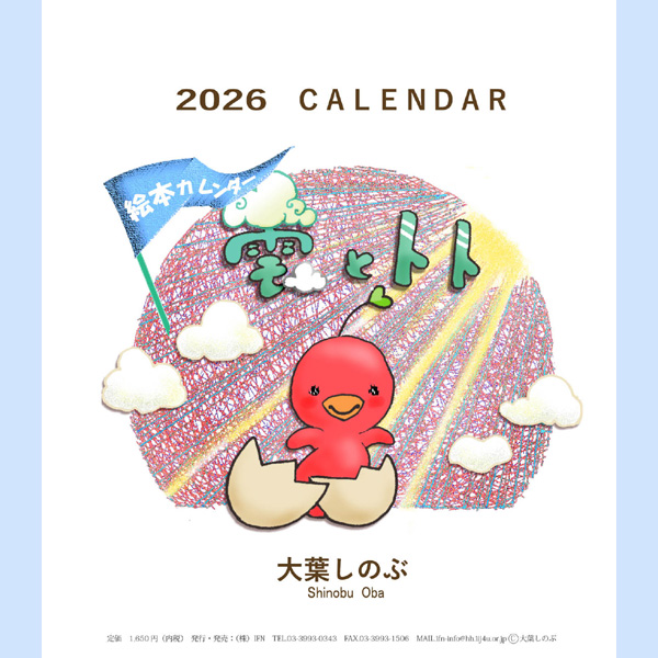 2026年大葉しのぶCDケースカレンダー