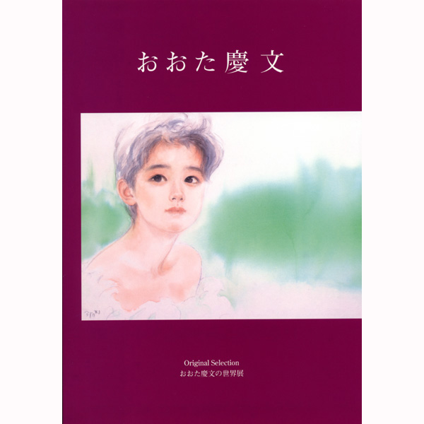 1998年おおた慶文図録表紙