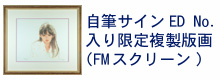 おおた慶文のFMスクリーンイメージ