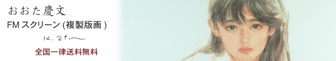 おおた慶文のFMスクリーントップイメージ