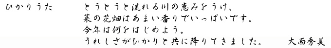 大西秀美「ひかりうた」キャプション