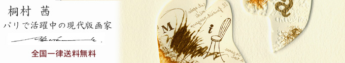 桐村茜の商品ページイメージ