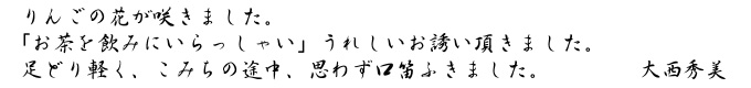 大西秀美「口笛ふいて」キャプション