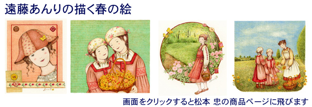 春の絵・遠藤あんり