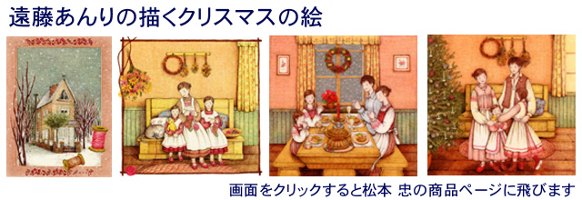 クリスマスの絵・遠藤あんり