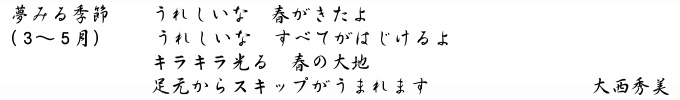 大西秀美「夢みる季節」キャプション